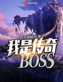 Read I Am A Legendary BOSS Online