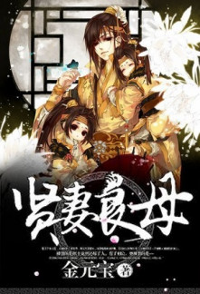 Read I Became A Virtuous Wife and Loving Mother in another Cultivation World Online
