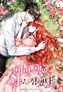 Read I Choose You For This Life Online