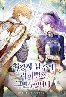 Read I Quit Being The Male Lead’s Rival Online