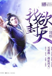 Read I Shall Seal the Heavens Online