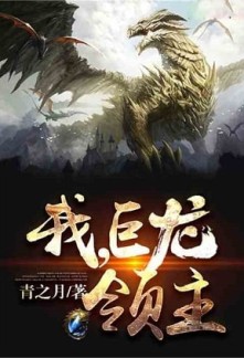 Read I, The Dragon Overlord Online