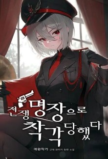 Read I Was Mistaken as a Great War Commander Online