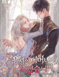 Read I’ll Be The Warrior’s Mother Online