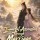 Immortal Ascension Through Marriage: Investing in My Wife Get Returns