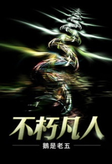 Read Immortal Mortal Online