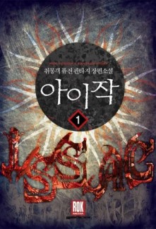 Read Isaac Online
