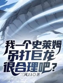 Read It's Perfectly Normal for my Slime to beat up a Dragon, Right? Online