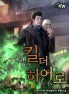 Kill the Hero