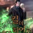 Kill the Hero