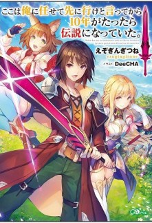Read Koko wa Ore ni Makasete Saki ni Ike to Itte kara 10 Nen ga Tattara Densetsu ni Natteita Online