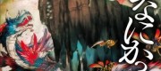 Kumo Desu ga, Nani ka?
