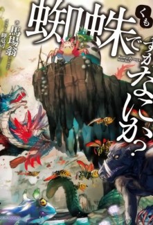 Read Kumo Desu ga, Nani ka? Online