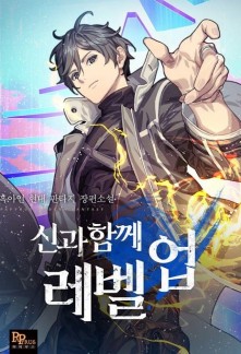 Read Leveling with the Gods Online