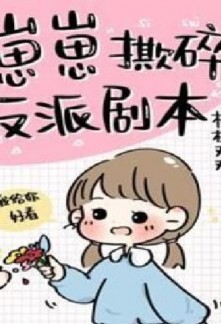 Read Little One Tears the Villain’s Script Online
