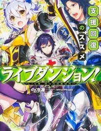 Read Live Dungeon! Online