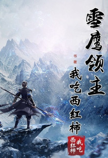 Read Lord Xue Ying Online