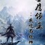 Lord Xue Ying