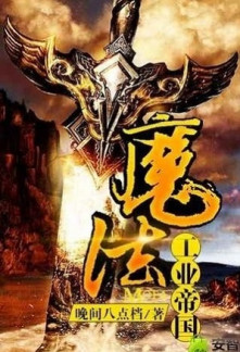 Read Magic Industry Empire Online