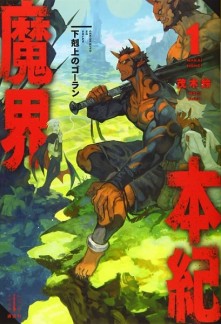 Read Makai Hongi Online
