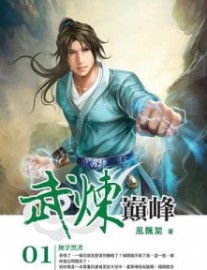 Read Martial Peak Online