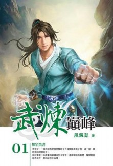 Read Martial Peak Online