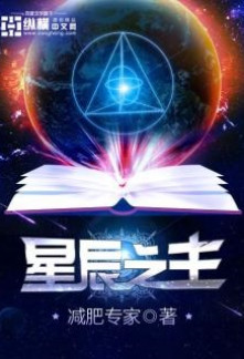 Read Master of the Stars Online