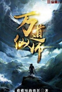 Read Master of Untold Daos Online