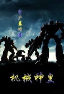 Read Mechanical God Emperor Online