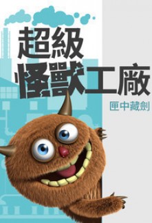 Read Monster Factory Online