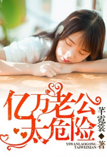 Read My Dangerous Billionaire Husband Online