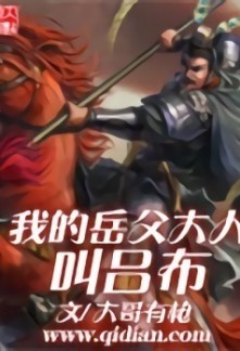 Read My Father in Law is Lu Bu Online