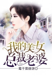 Read My Wife is a Beautiful CEO Online
