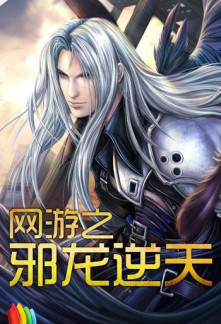 Read Online Game: Evil Dragon Against The Heaven Online