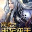Online Game Evil Dragon Against The Heaven