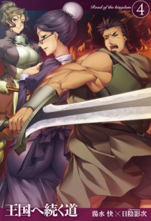 Read Oukoku e Tsuzuku Michi Online