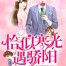Perfect Secret Love: The Bad New Wife is a Little Sweet