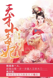 Read Poison Genius Consort Online
