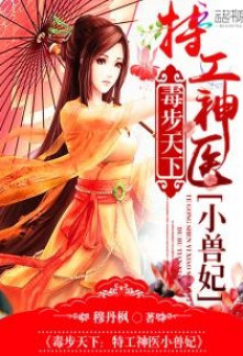 Read Poisoning the World: The Secret Service Mysterious Doctor is a Young Beastly Wife Online