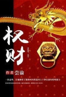 Read Power and Wealth Online