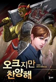 Read Praise the Orc! Online