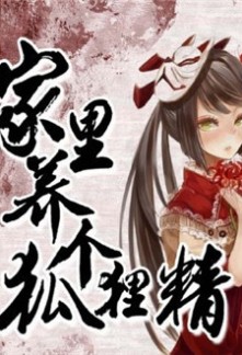 Read Raising a Fox Spirit in My Home Online