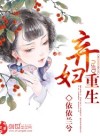 Rebirth of an Abandoned Woman