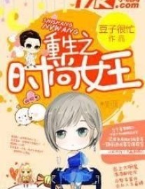 Read Rebirth of the Fashion Queen Online