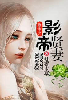 Read Rebirth of the Film Emperor’s Beloved Wife Online