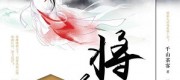Rebirth Of The General’s Granddaughter