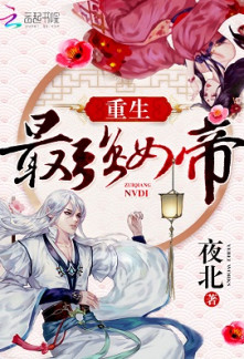 Read Rebirth of the Strongest Female Emperor Online