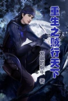 Read Rebirth of the Thief Who Roamed the World Online