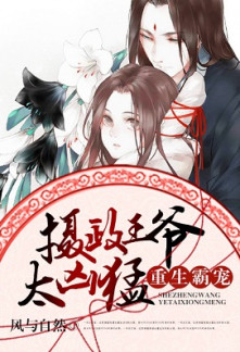Read Rebirth of the Tyrant’s Pet: Regent Prince is too Fierce Online