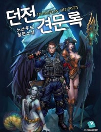 Read Records of Dungeon Travel Online